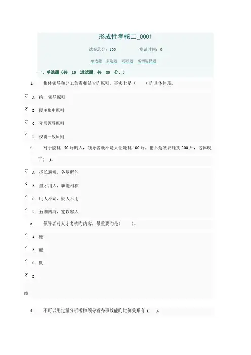 2022年领导科学与艺术本中央电大形考作业参考答案形成性考核二