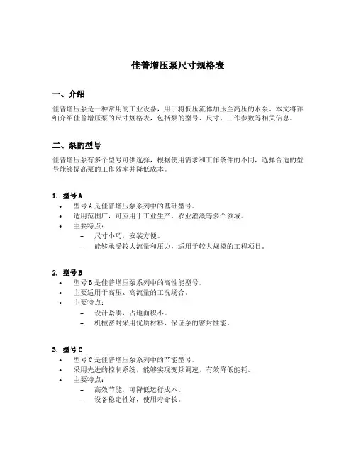 佳普增压泵尺寸规格表