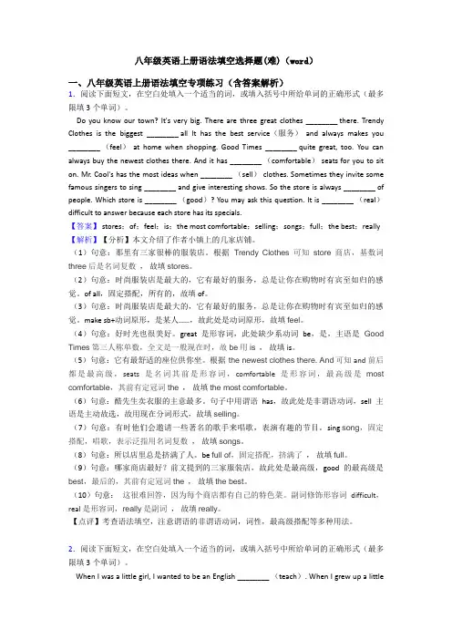 八年级英语上册语法填空选择题(难)(word)