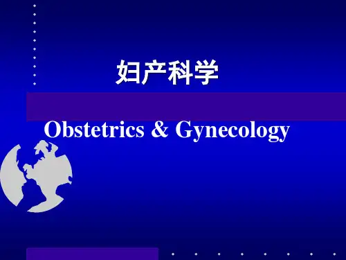 (妇产科学课件)01.月经生理