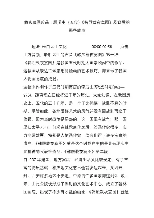 故宫藏画珍品：顾闳中(五代)《韩熙载夜宴图》及背后的那些故事
