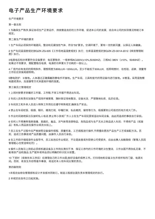 电子产品生产环境要求
