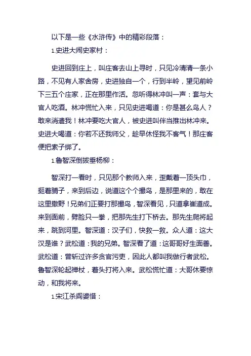 水浒传精彩段落摘抄