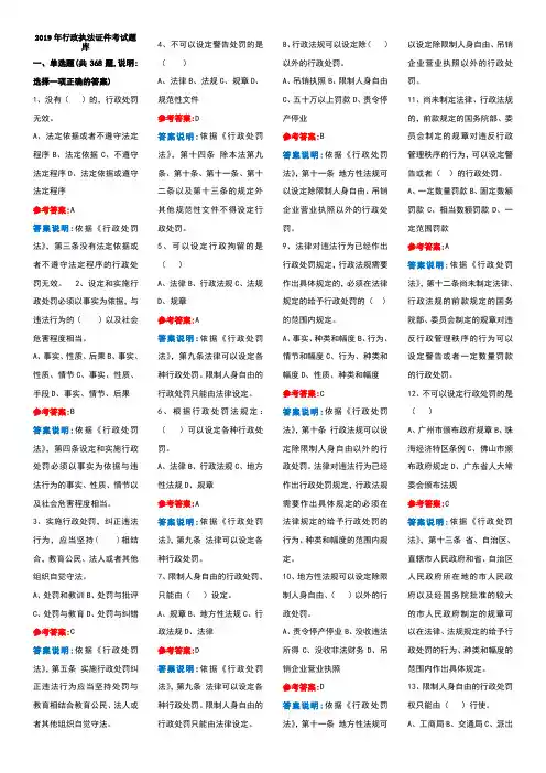 2019年行政执法证考试题库答案注解
