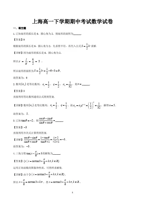 上海高一下学期期中考试数学试卷含答案