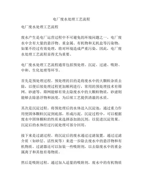 电厂废水处理工艺流程
