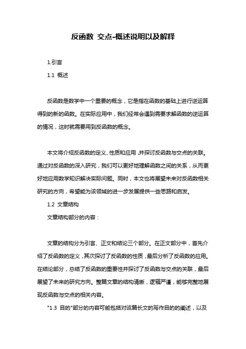 反函数 交点-概述说明以及解释