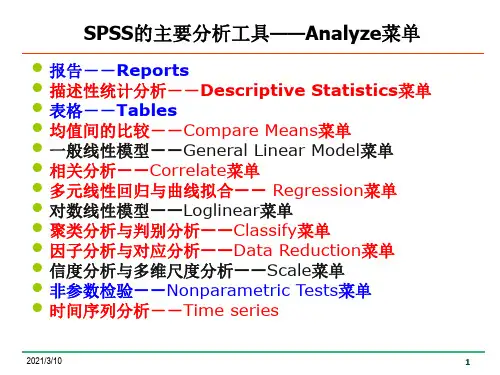 第四章 数据特征的描述统计分析_PPT幻灯片
