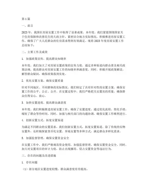 房屋安置工作年度总结(3篇)