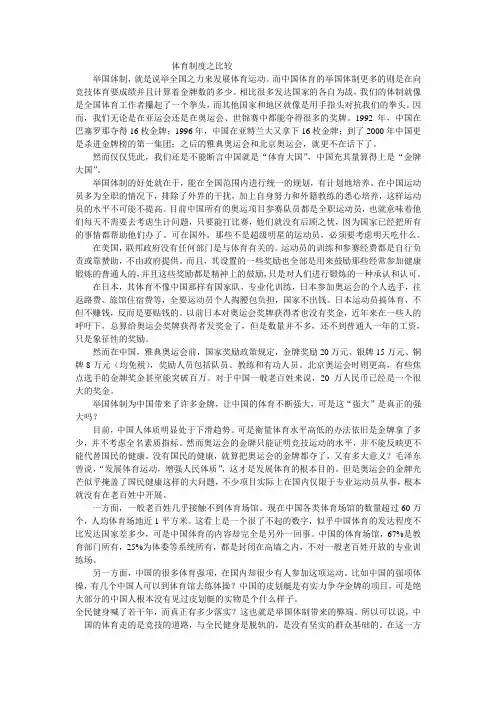 分析中国美国与欧洲的体育制度的异同