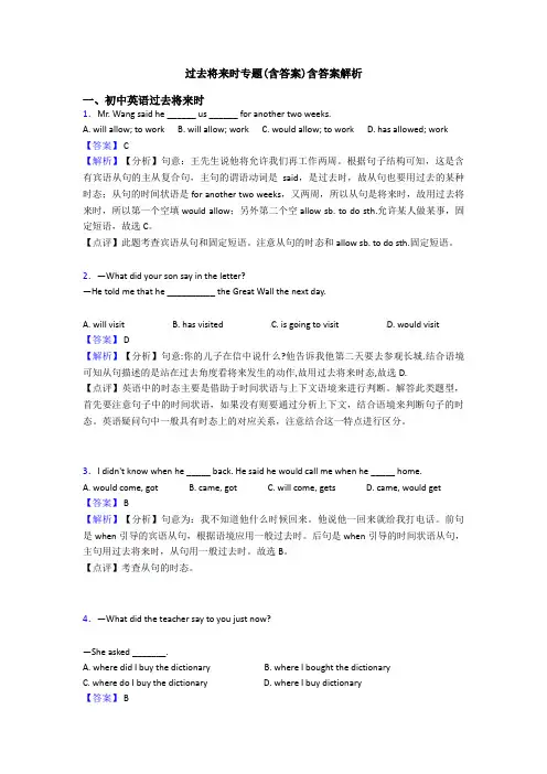 过去将来时专题(含答案)含答案解析