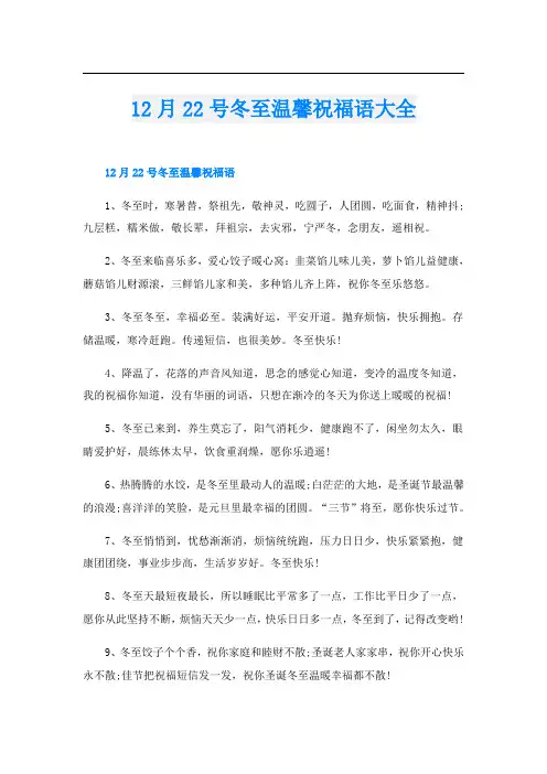 12月22号冬至温馨祝福语大全