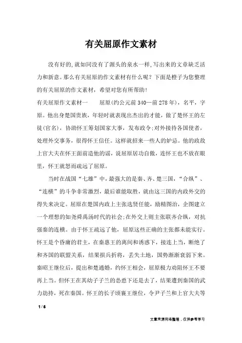 有关屈原作文素材_作文素材