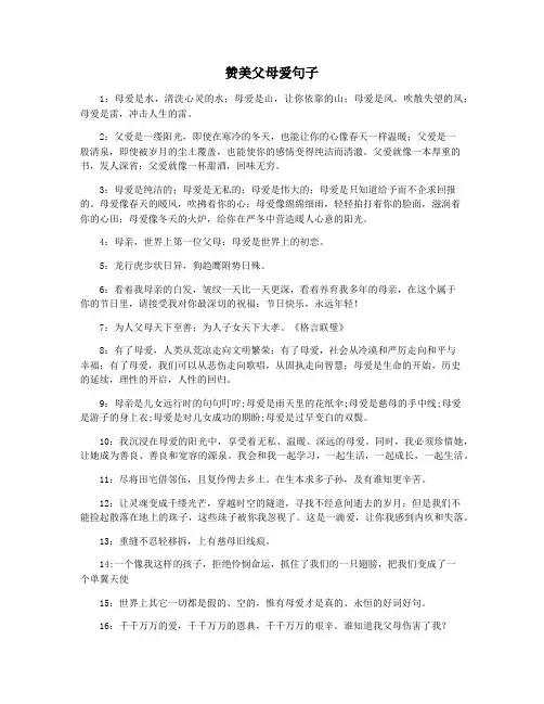 赞美父母爱句子