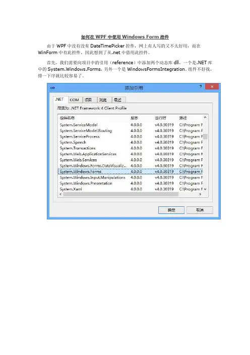 如何在WPF中使用WINDOWS FORM控件