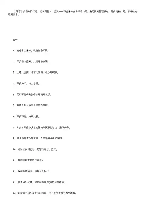 我们共同行动，还家园碧水、蓝天——环境保护宣传标语口号