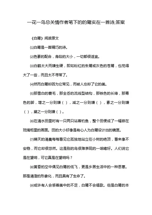 一花一鸟总关情作者笔下的的鹭实在一首诗,答案