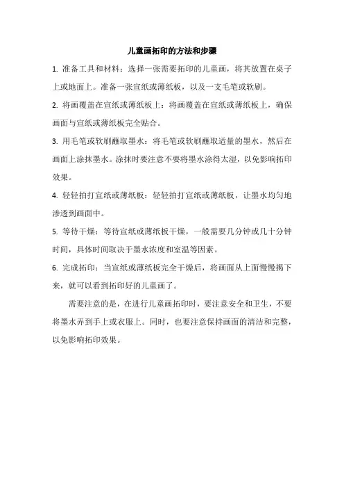 儿童画拓印的方法和步骤