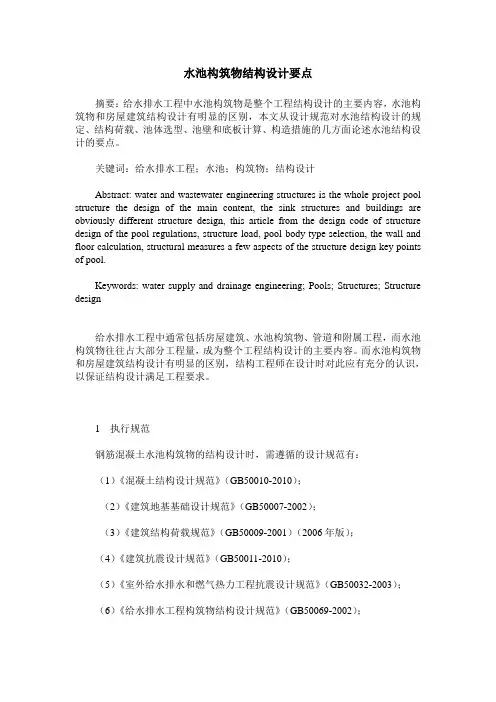 水池构筑物结构设计要点