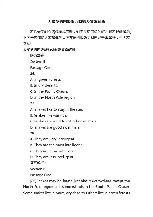 大学英语四级听力材料及答案解析