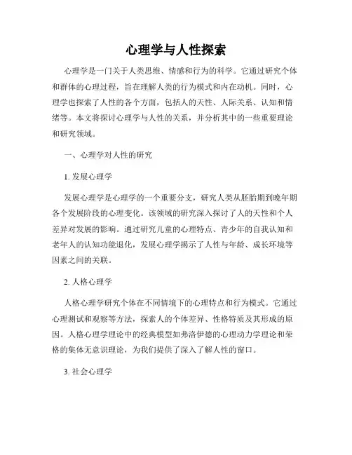 心理学与人性探索