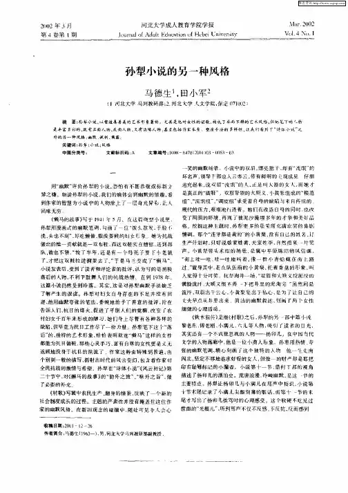 孙犁小说的另一种风格