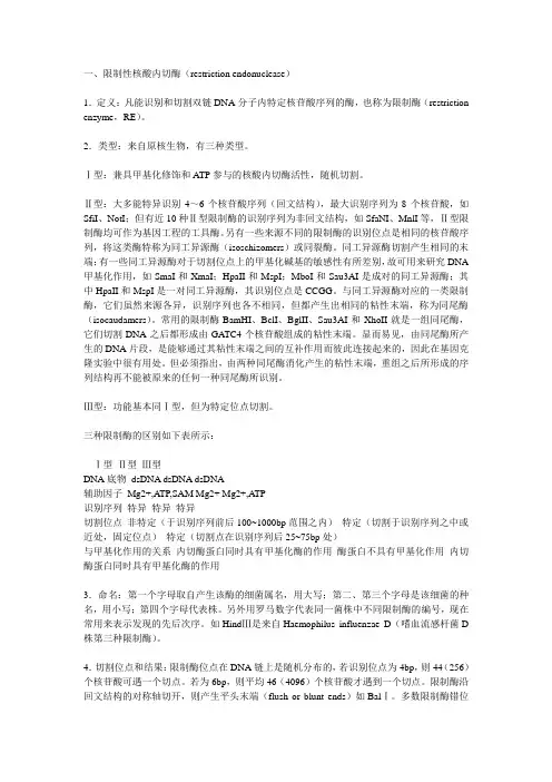 基因工程中常用的三种工具酶