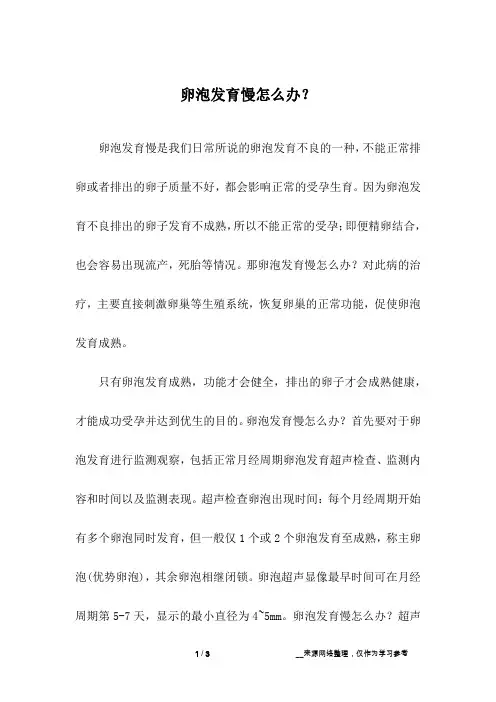 卵泡发育慢怎么办？