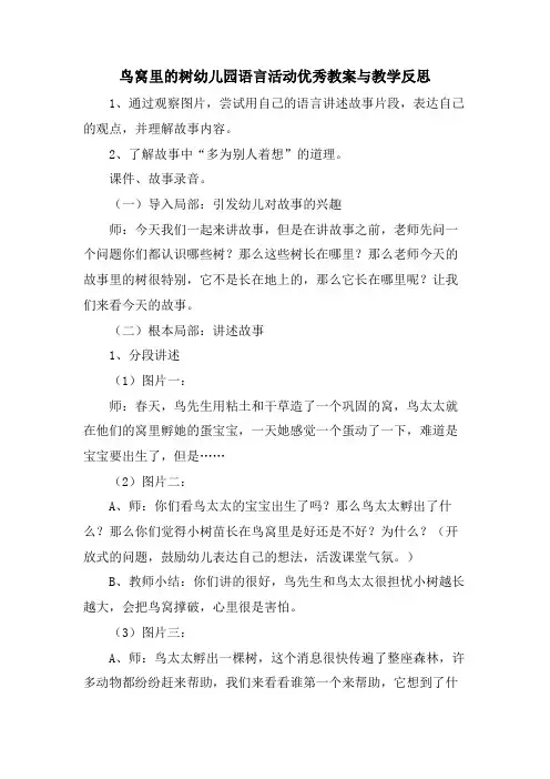 鸟窝里的树幼儿园语言活动优秀教案与教学反思
