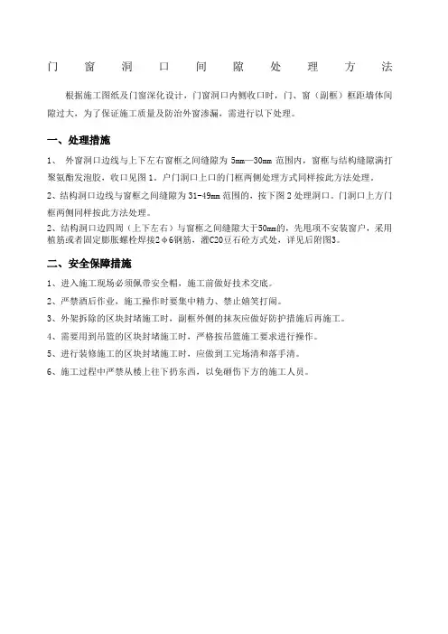 门窗洞口缝隙处理方案