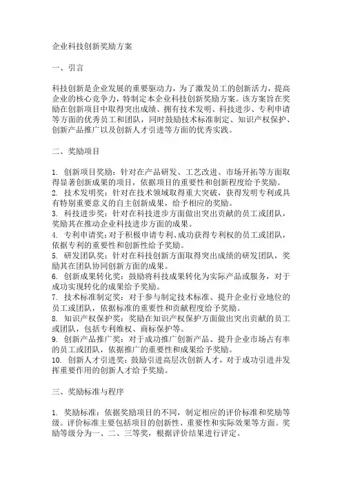 企业科技创新奖励