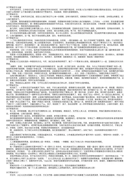 关于赞美作文15篇