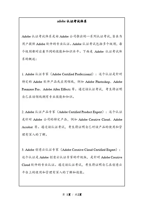 adobe认证考试体系