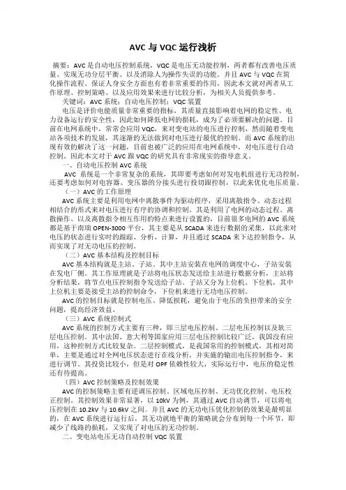 AVC与VQC运行浅析