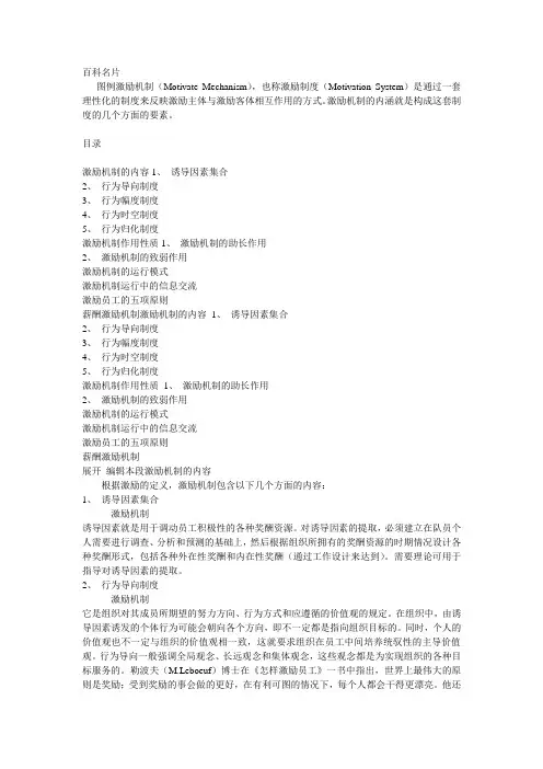 什么是激励机制