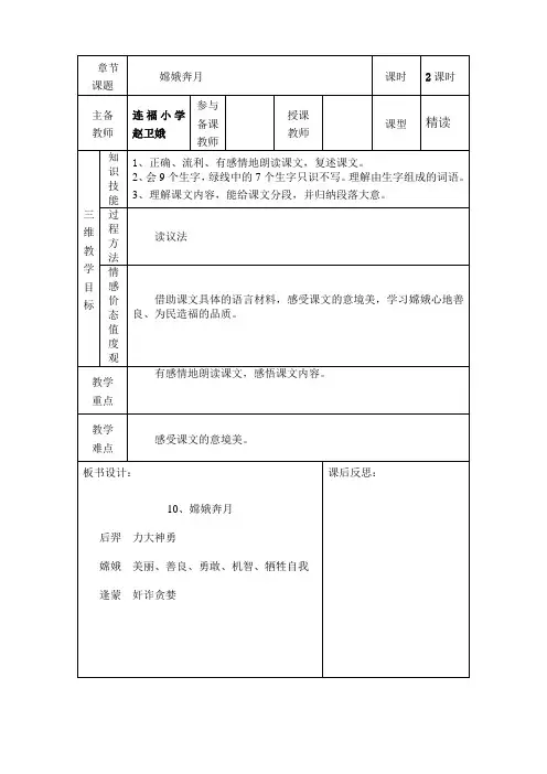 苏教语文五上10《嫦娥奔月》教案设计