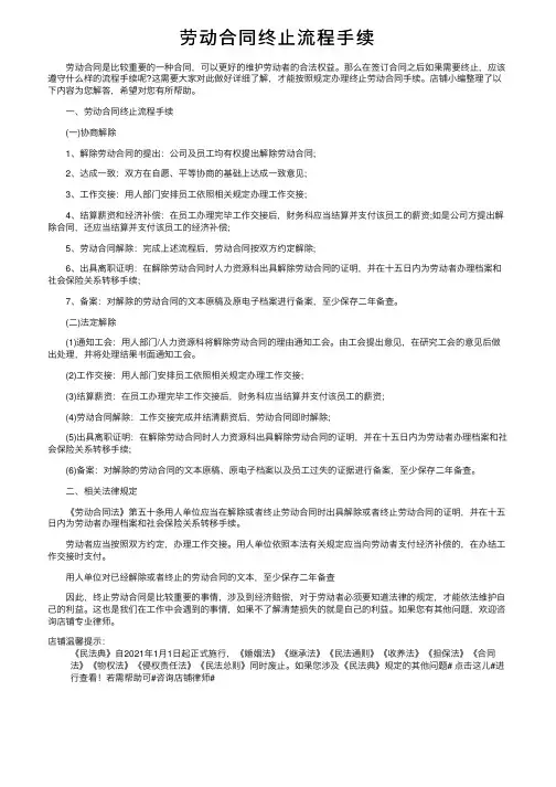 劳动合同终止流程手续