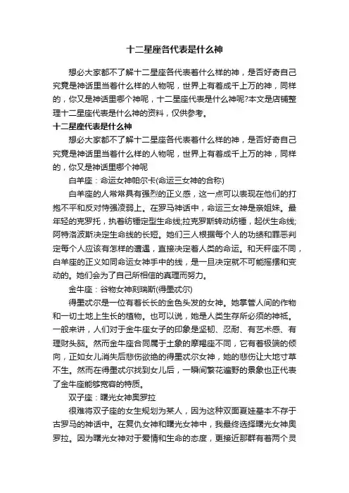 十二星座各代表是什么神