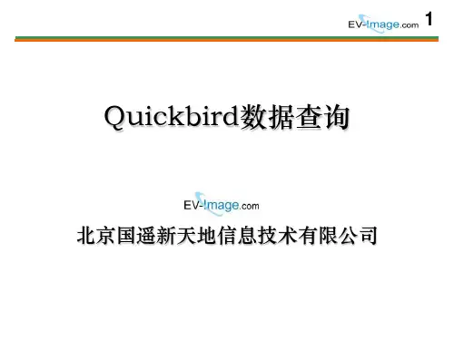 快鸟卫星Quickbird或Worldview数据查询