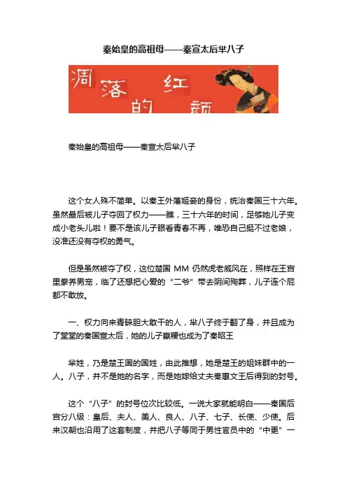 秦始皇的高祖母——秦宣太后芈八子