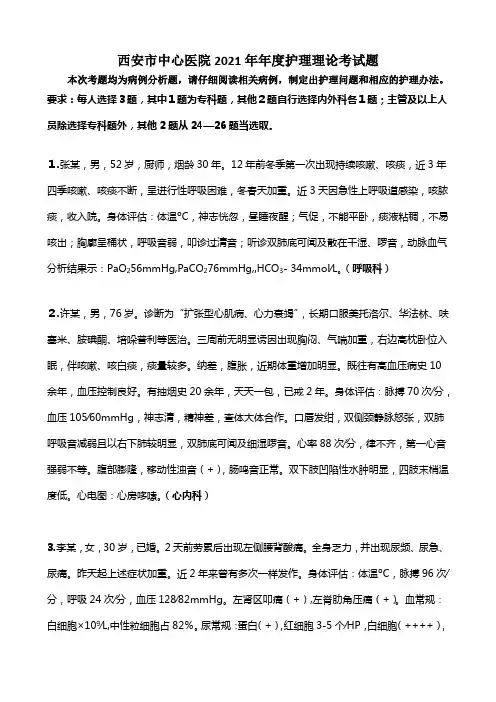护理理论试题