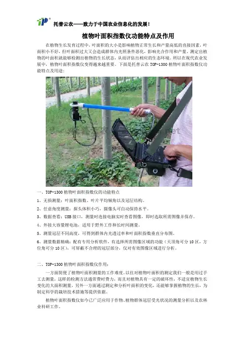 植物叶面积指数仪功能特点及作用