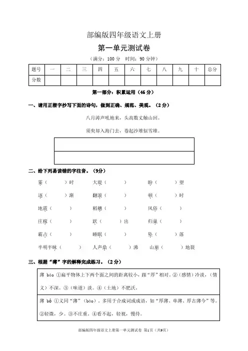 部编版四年级语文上册第一单元测试卷(含答案)