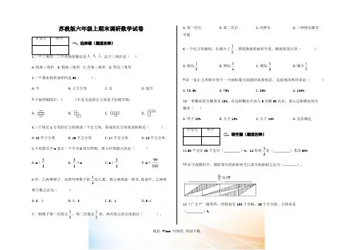 苏教版六年级上册数学期末调研试卷含答案