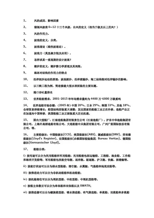 船舶与海洋工程导论资料