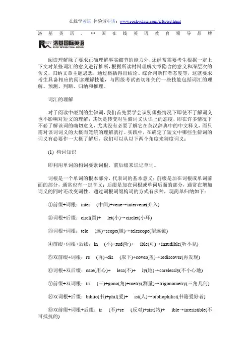 四六级阅读技能：理解、预测、判断、归纳和推理