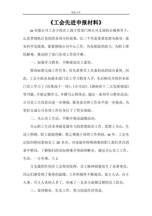 《工会先进申报材料》