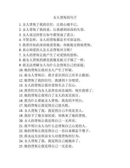 女人背叛的句子