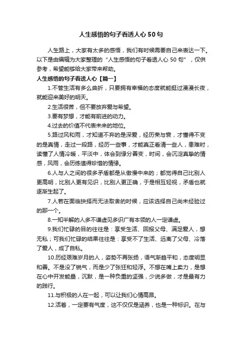 人生感悟的句子看透人心50句