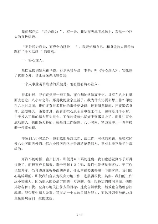 永远以全力以赴的心态对待工作